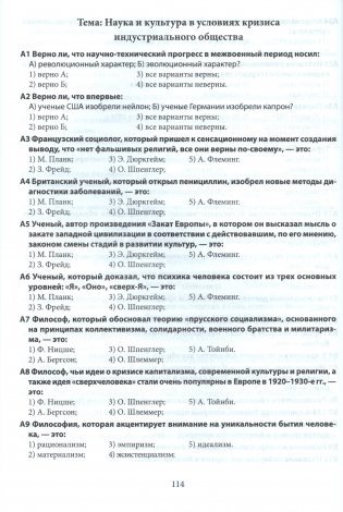 Готовимся к ЦЭ и ЦТ. История Беларуси в контексте всемирной истории от начала XIX века и до наших дней. Тематический тренажер. 11 класс фото книги 6