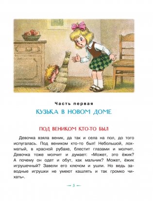 Домовёнок Кузька фото книги 6