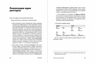 Рестарт: Как прожить много жизней фото книги 4