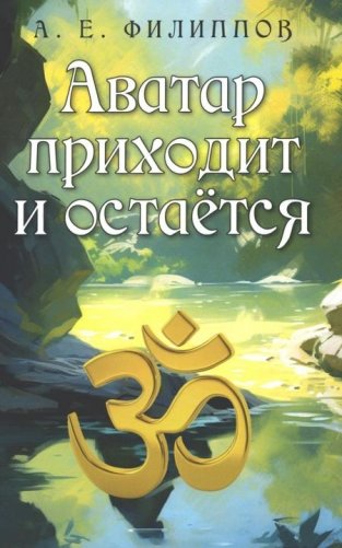 Аватар приходит и остается фото книги