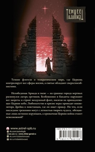 Отступник фото книги 3