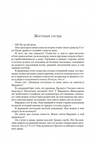 Ночь, сон, смерть и звезды фото книги 19