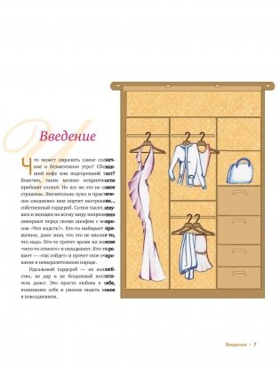 Грамотный гардероб: must have для тех, кто хочет быть стильным фото книги 8