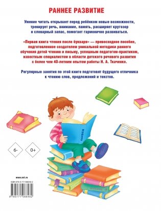 Первая книга чтения после букваря фото книги 8