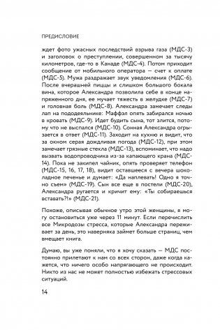 Я больше не могу! Как справиться с длительным стрессом и эмоциональным выгоранием фото книги 9