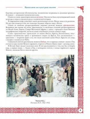 Большая детская православная хрестоматия фото книги 10
