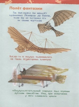 Самолеты и вертолеты. Энциклопедия для детского сада фото книги 4