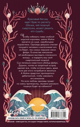 Поцелуй шелки (#3) фото книги 2