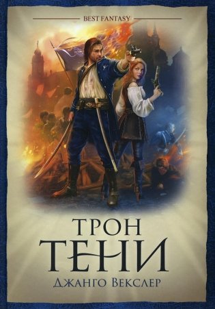 Трон Тени фото книги