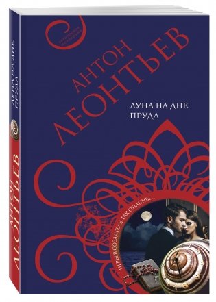 Луна на дне пруда фото книги 2