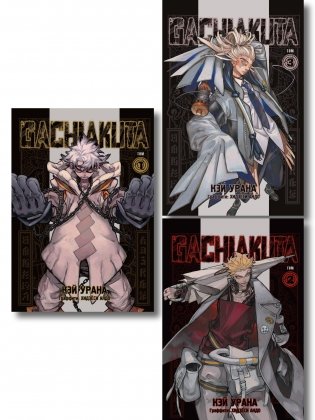 Комплект манги "Gachiakuta. Крутые отбросы. Том 1 - Том 3" фото книги