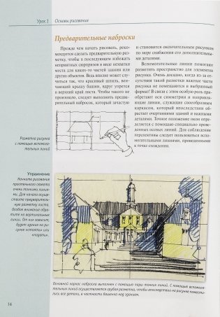 Архитектурный скетчинг фото книги 15