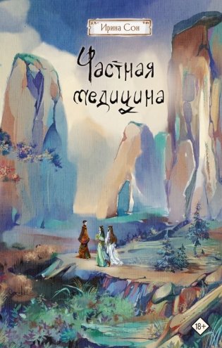 Частная медицина фото книги