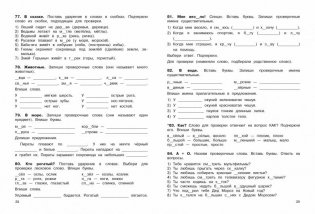 Пособие по русскому языку. Орфография на пятерку! 1-4 классы фото книги 4