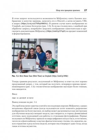 Промт-инжиниринг для GenAI. Паттерны надежных запросов для качественных результатов фото книги 15