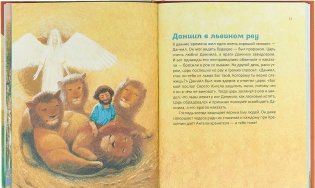 Библейские истории для детей фото книги 2