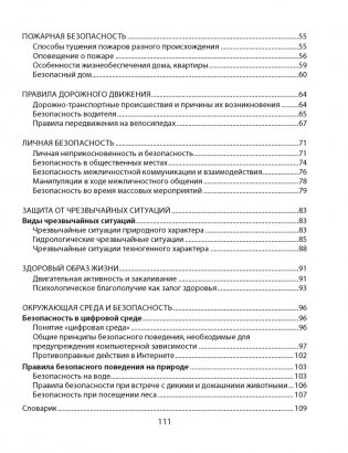 Основы безопасности жизнедеятельности. 5 класс. Практикум. ГРИФ фото книги 9