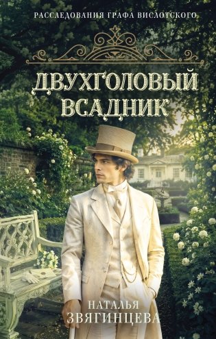 Двухголовый всадник фото книги