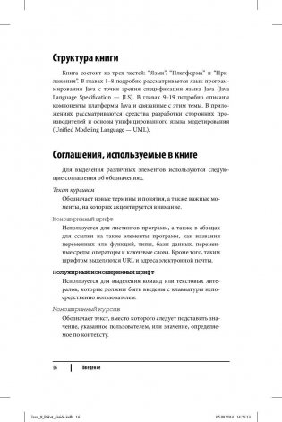Java 8. Карманный справочник фото книги 4