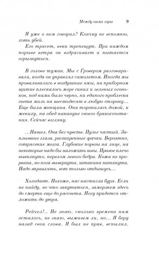 Между нами горы фото книги 10
