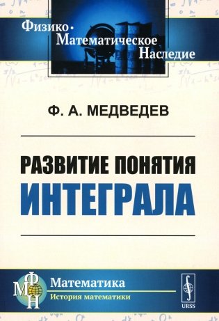 Развитие понятия интеграла фото книги