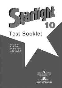 Звездный английский. Starlight Test Booklet 10 класс. Контрольные задания фото книги