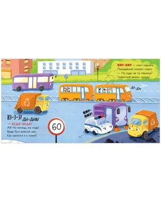 Малыш мусоровоз едет на ремонт фото книги 3