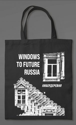 Сумка холщовая «Кибердеревня: Windows to future Russia» фото книги