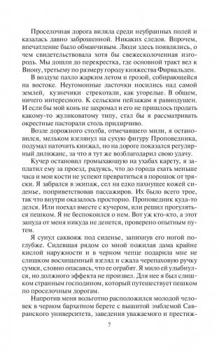 Страж фото книги 8