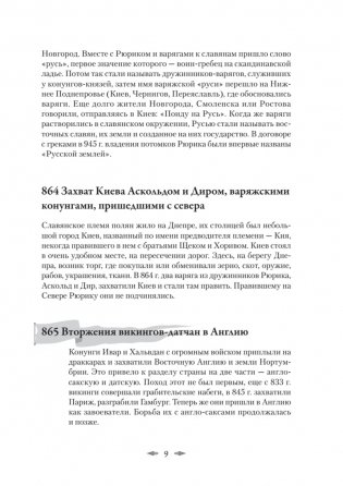 Хронология российской истории. Россия и мир фото книги 3