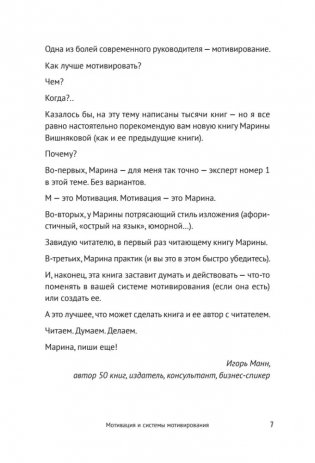 Мотивация и системы мотивирования фото книги 4