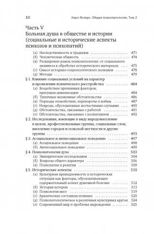Общая психопатология. От становления личности до психологии масс фото книги 6