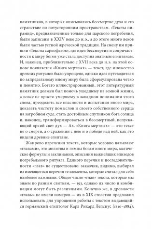 Египетская «Книга мертвых» фото книги 5