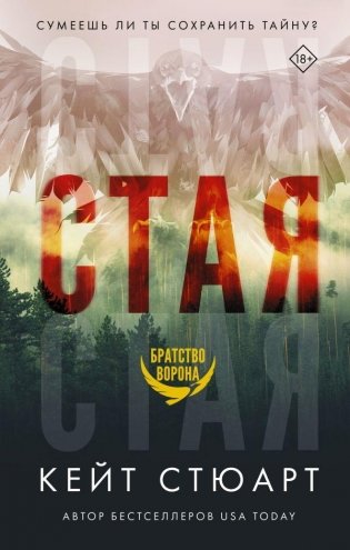 Стая фото книги