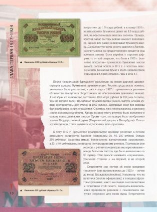 Деньги СССР фото книги 11
