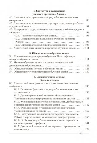 Теория и методика обучения химии фото книги 14