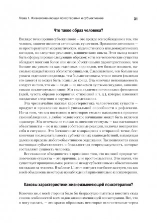Искусство психотерапевта фото книги 11