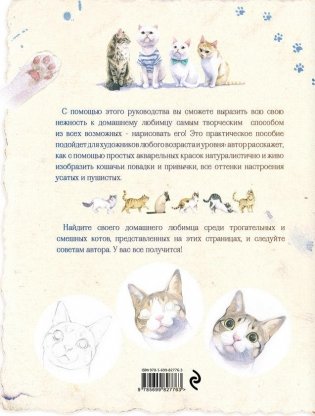 Милые котики. Рисуем домашних любимцев фото книги 10