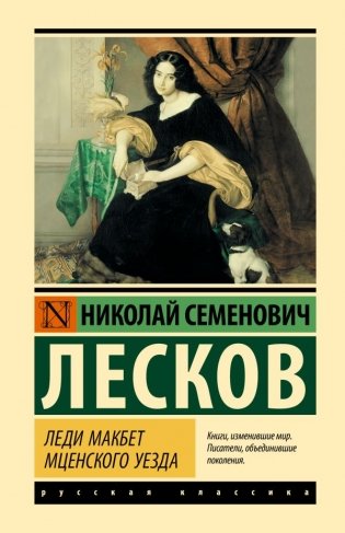 Леди Макбет Мценского уезда фото книги