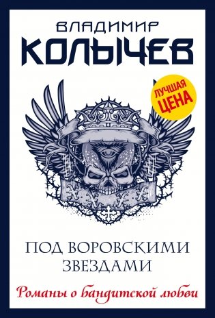 Под воровскими звездами фото книги