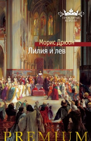 Лилия и лев фото книги