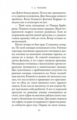 Мечтая о Риме фото книги 19