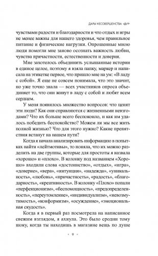 Дары несовершенства: Как полюбить себя таким, какой ты есть фото книги 10