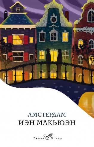 Амстердам фото книги