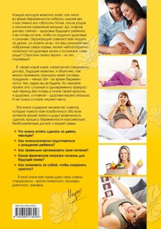 Система минус 60 для будущих мам. Как родить здорового ребенка и не потерять при этом фигуру фото книги 2