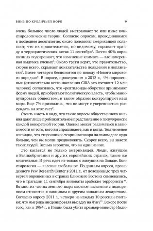 Недоверчивые умы. Чем нас привлекают теории заговоров фото книги 10