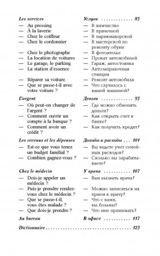 Разговорный французский в диалогах фото книги 9