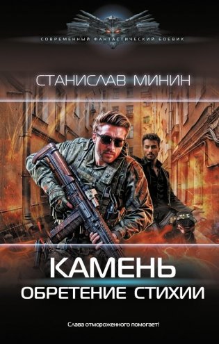 Камень-3 фото книги