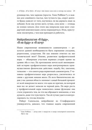 Сила воли. Как развить и укрепить фото книги 7