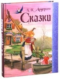 Сказки фото книги